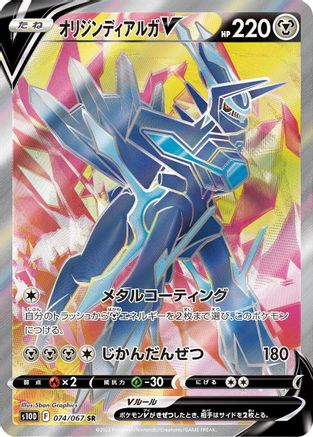 Origin Forme Dialga V 074/067 [S10D Time Gazer] Holofoil (Japanese)