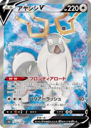 Wyrdeer V 076/067 [S10D Time Gazer] Holofoil (Japanese)