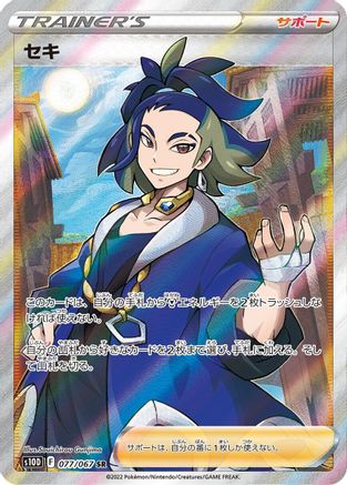 Adaman 077/067 [S10D Time Gazer] Holofoil (Japanese)