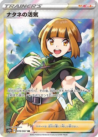 Gardenia's Vigor 078/067 [S10D Time Gazer] Holofoil (Japanese)