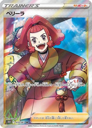 Zisu 079/067 [S10D Time Gazer] Holofoil (Japanese)