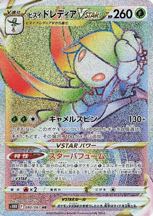 Hisuian Lilligant VSTAR 080/067 [S10D Time Gazer] Holofoil (Japanese)