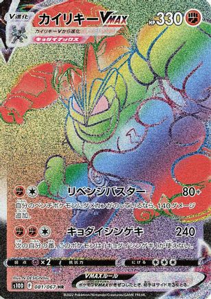 Machamp VMAX 081/067 [S10D Time Gazer] Holofoil (Japanese)