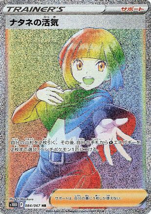 Gardenia's Vigor 084/067 [S10D Time Gazer] Holofoil (Japanese)