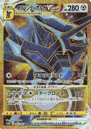 Origin Forme Dialga VSTAR 086/067 [S10D Time Gazer] Holofoil (Japanese)