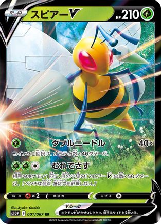 Beedrill V 001/067 [S10P Space Juggler] Holofoil (Japanese)
