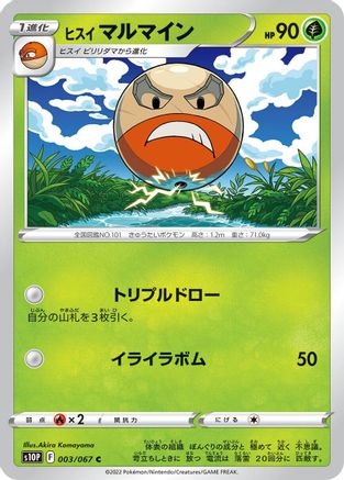 Hisuian Electrode 003/067 [S10P Space Juggler] (Japanese)