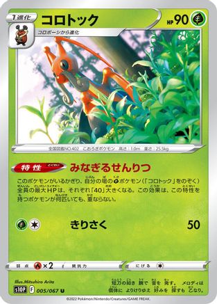 Kricketune 005/067 [S10P Space Juggler] (Japanese)