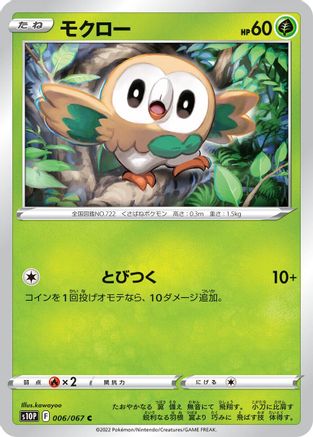 Rowlet 006/067 [S10P Space Juggler] (Japanese)