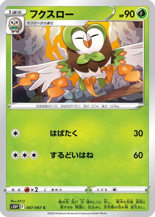 Dartrix 007/067 [S10P Space Juggler] (Japanese)