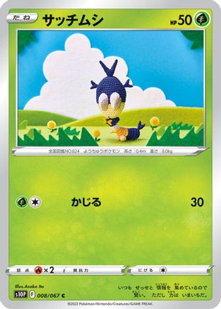 Blipbug 008/067 [S10P Space Juggler] (Japanese)