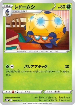 Dottler 009/067 [S10P Space Juggler] (Japanese)