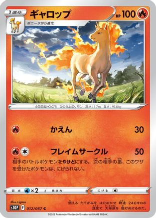 Rapidash 012/067 [S10P Space Juggler] (Japanese)