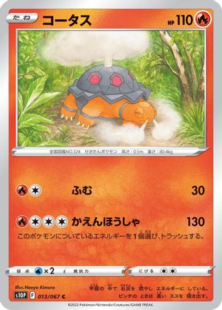 Torkoal 013/067 [S10P Space Juggler] (Japanese)