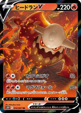 Heatran V 014/067 [S10P Space Juggler] Holofoil (Japanese)