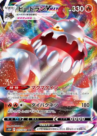 Heatran VMAX 015/067 [S10P Space Juggler] Holofoil (Japanese)