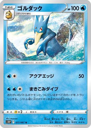 Golduck 017/067 [S10P Space Juggler] (Japanese)