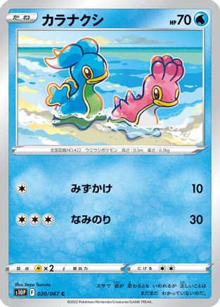 Shellos 020/067 [S10P Space Juggler] (Japanese)