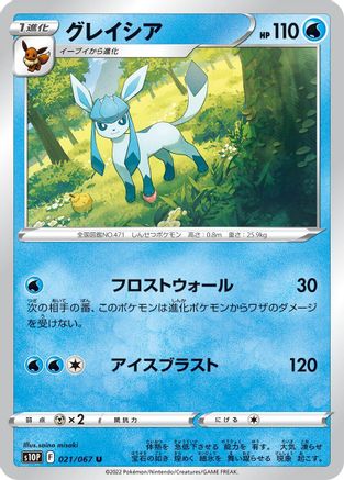 Glaceon 021/067 [S10P Space Juggler] (Japanese)