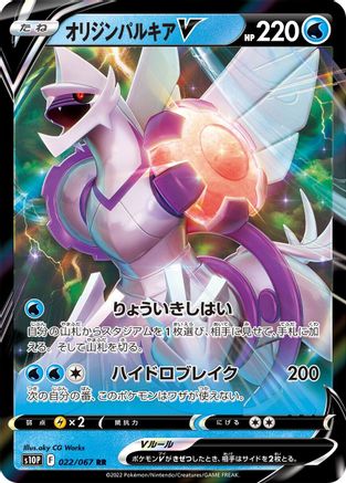 Origin Forme Palkia V 022/067 [S10P Space Juggler] Holofoil (Japanese)