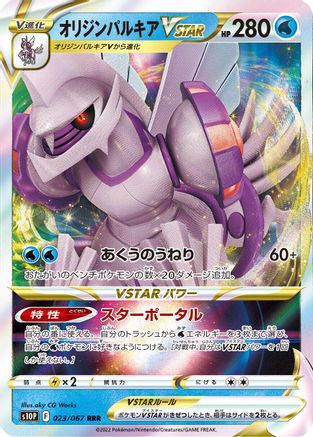 Origin Forme Palkia VSTAR 023/067 [S10P Space Juggler] Holofoil (Japanese)