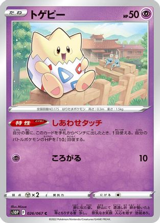 Togepi 026/067 [S10P Space Juggler] (Japanese)