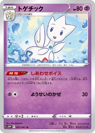 Togetic 027/067 [S10P Space Juggler] (Japanese)