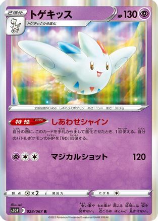 Togekiss 028/067 [S10P Space Juggler] Holofoil (Japanese)