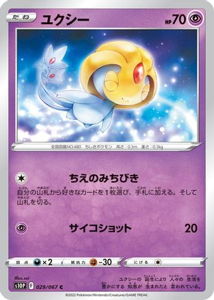 Uxie 029/067 [S10P Space Juggler] (Japanese)