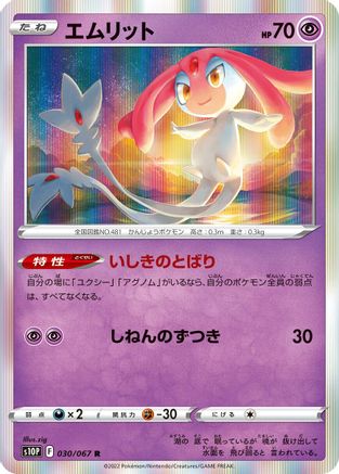 Mesprit 030/067 [S10P Space Juggler] Holofoil (Japanese)