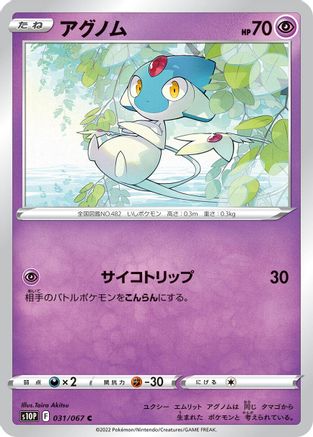 Azelf 031/067 [S10P Space Juggler] (Japanese)