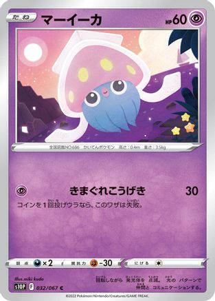 Inkay 032/067 [S10P Space Juggler] (Japanese)
