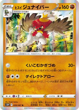 Hisuian Decidueye 039/067 [S10P Space Juggler] Holofoil (Japanese)