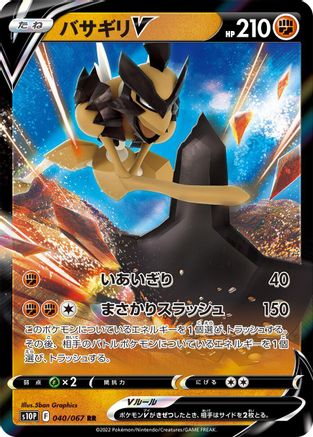 Kleavor V - 040/067 040/067 [S10P Space Juggler] Holofoil (Japanese)