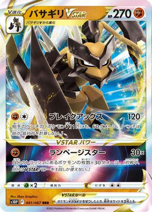 Kleavor VSTAR 041/067 [S10P Space Juggler] Holofoil (Japanese)
