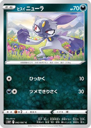 Hisuian Sneasel 042/067 [S10P Space Juggler] (Japanese)