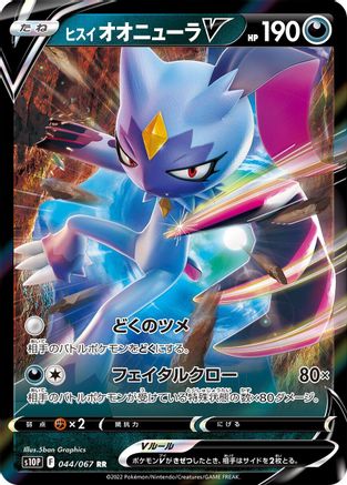 Hisuian Sneasler V 044/067 [S10P Space Juggler] Holofoil (Japanese)