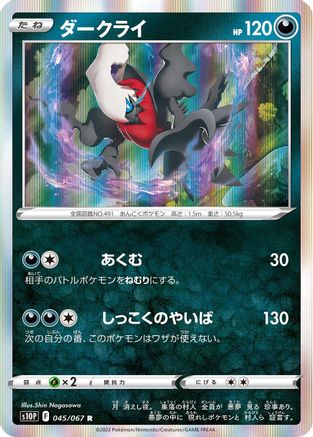 Darkrai 045/067 [S10P Space Juggler] Holofoil (Japanese)