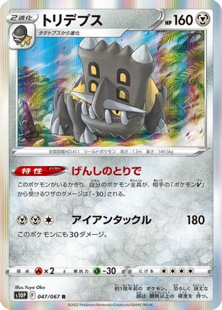 Bastiodon 047/067 [S10P Space Juggler] Holofoil (Japanese)