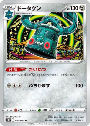 Bronzong 049/067 [S10P Space Juggler] (Japanese)