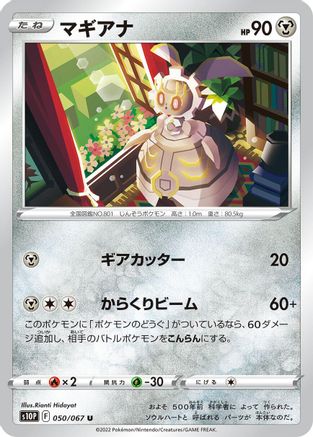 Magearna 050/067 [S10P Space Juggler] (Japanese)