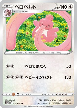 Lickilicky 053/067 [S10P Space Juggler] (Japanese)