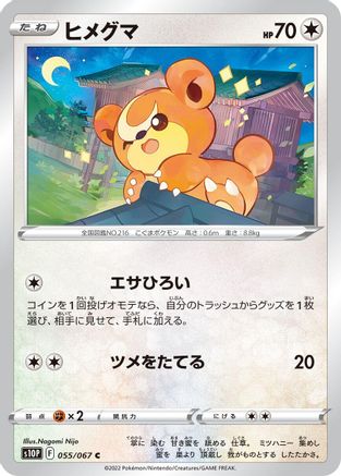 Teddiursa 055/067 [S10P Space Juggler] (Japanese)