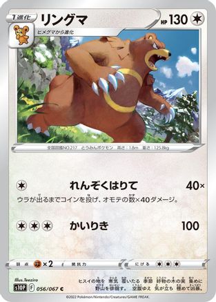 Ursaring 056/067 [S10P Space Juggler] (Japanese)