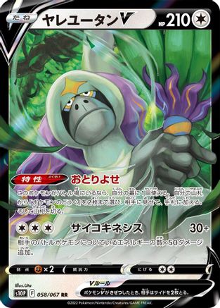 Oranguru V 058/067 [S10P Space Juggler] Holofoil (Japanese)