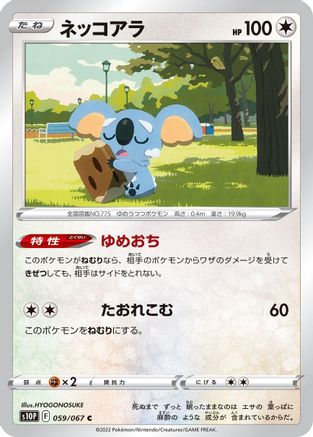 Komala 059/067 [S10P Space Juggler] (Japanese)