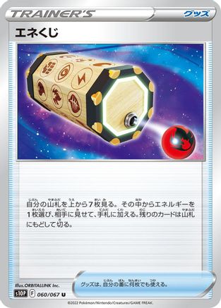 Energy Loto 060/067 [S10P Space Juggler] (Japanese)