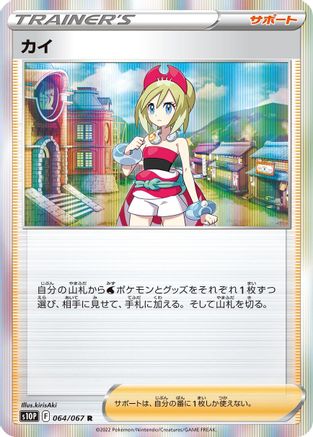 Irida 064/067 [S10P Space Juggler] Holofoil (Japanese)