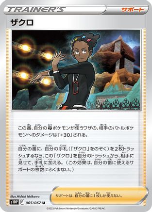 Grant 065/067 [S10P Space Juggler] (Japanese)