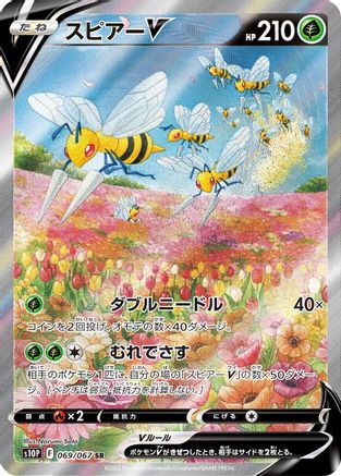 Beedrill V 069/067 [S10P Space Juggler] Holofoil (Japanese)